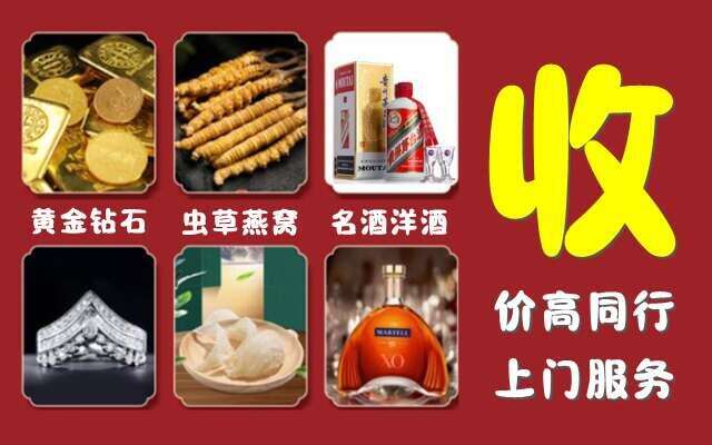 贵阳市云岩回收烟酒