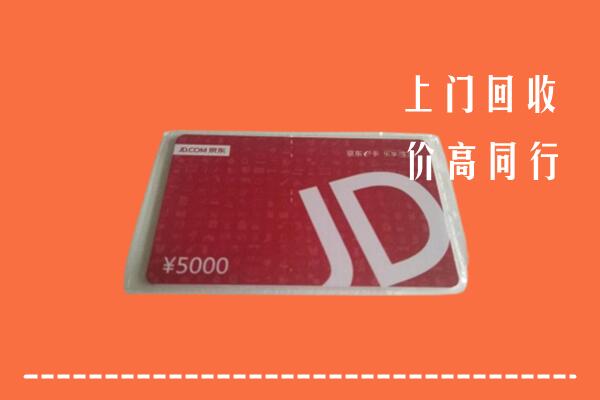 高价求购：贵阳市云岩回收京东卡